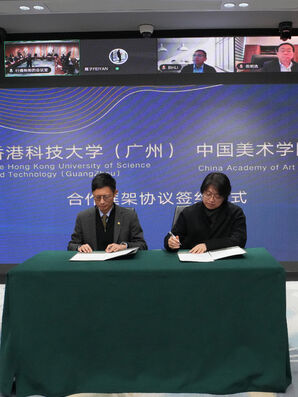 中国美术学院与香港科技大学（广州）签署合作框架协议