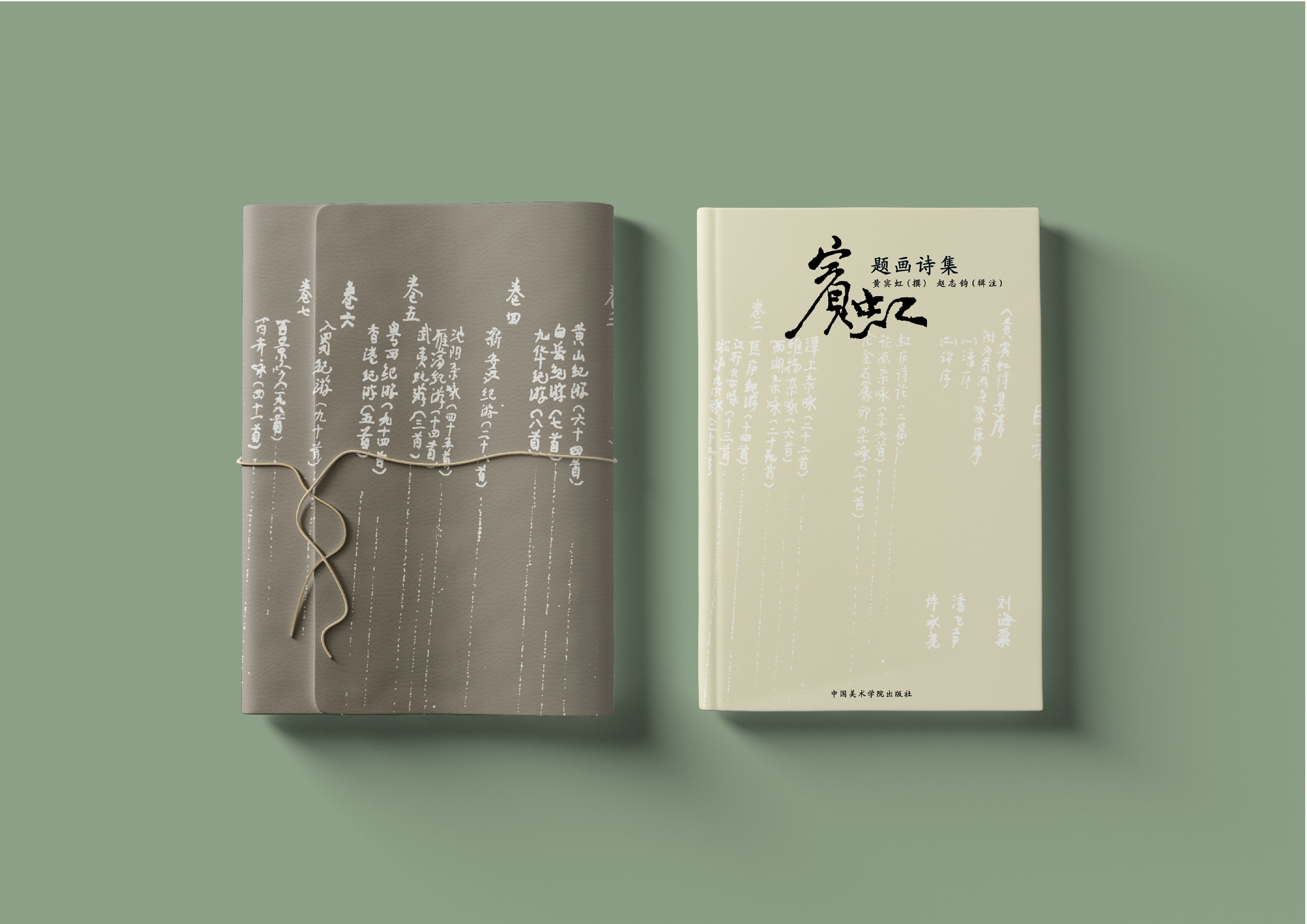 《宾虹题画诗集》书籍设计 