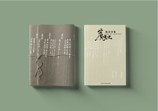 《宾虹题画诗集》书籍设计 