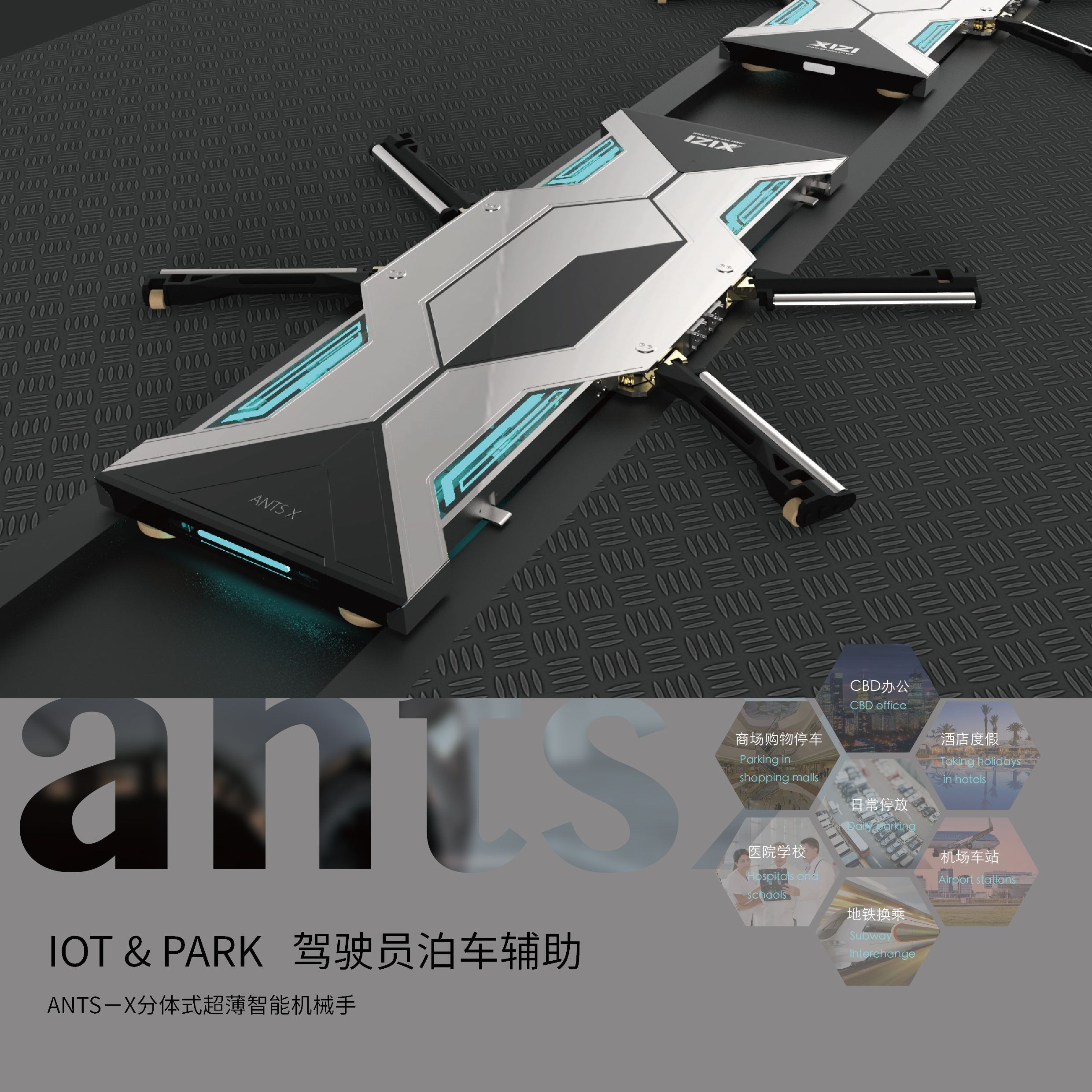 ANTS－X分体式超薄智能机械手