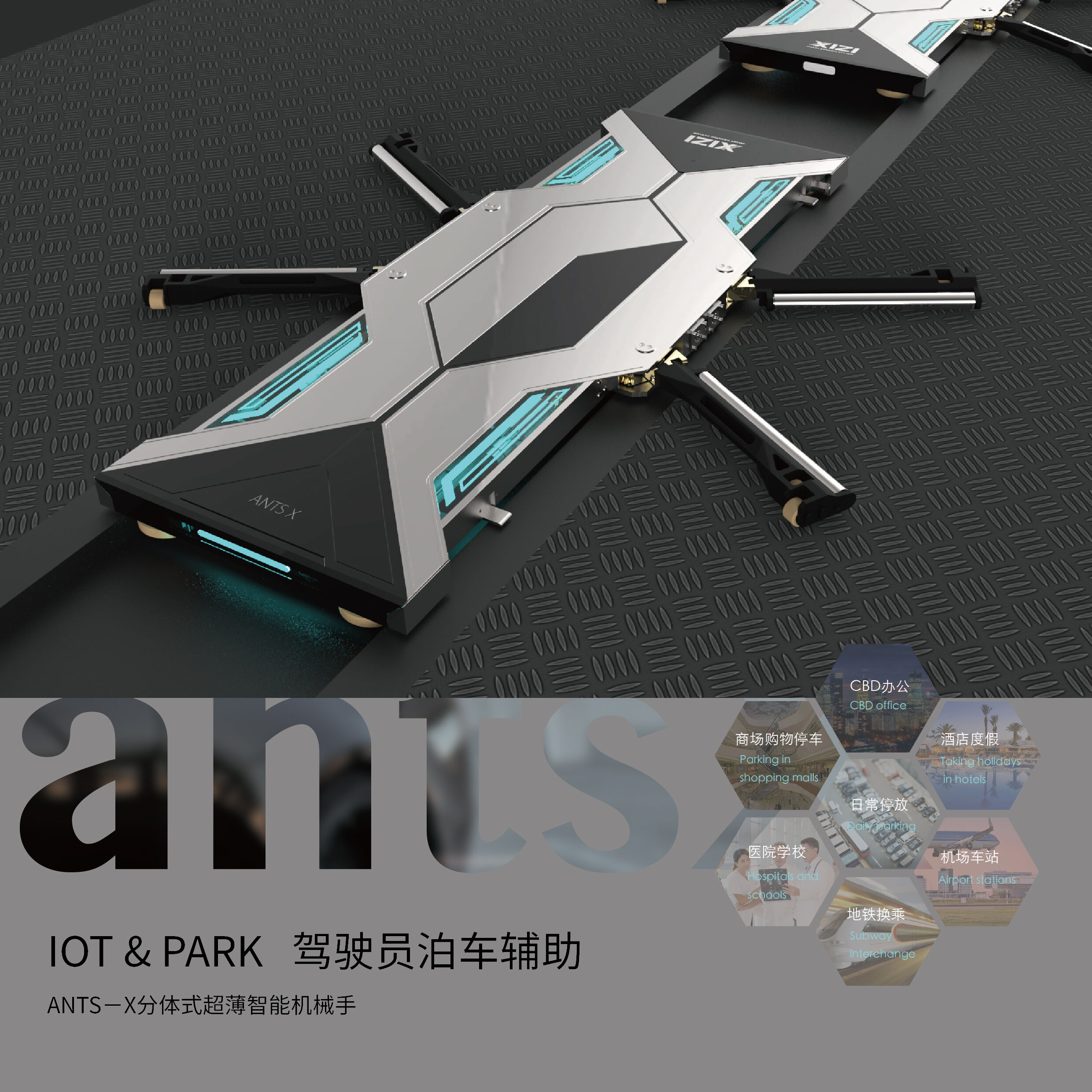 ANTS－X分体式超薄智能机械手