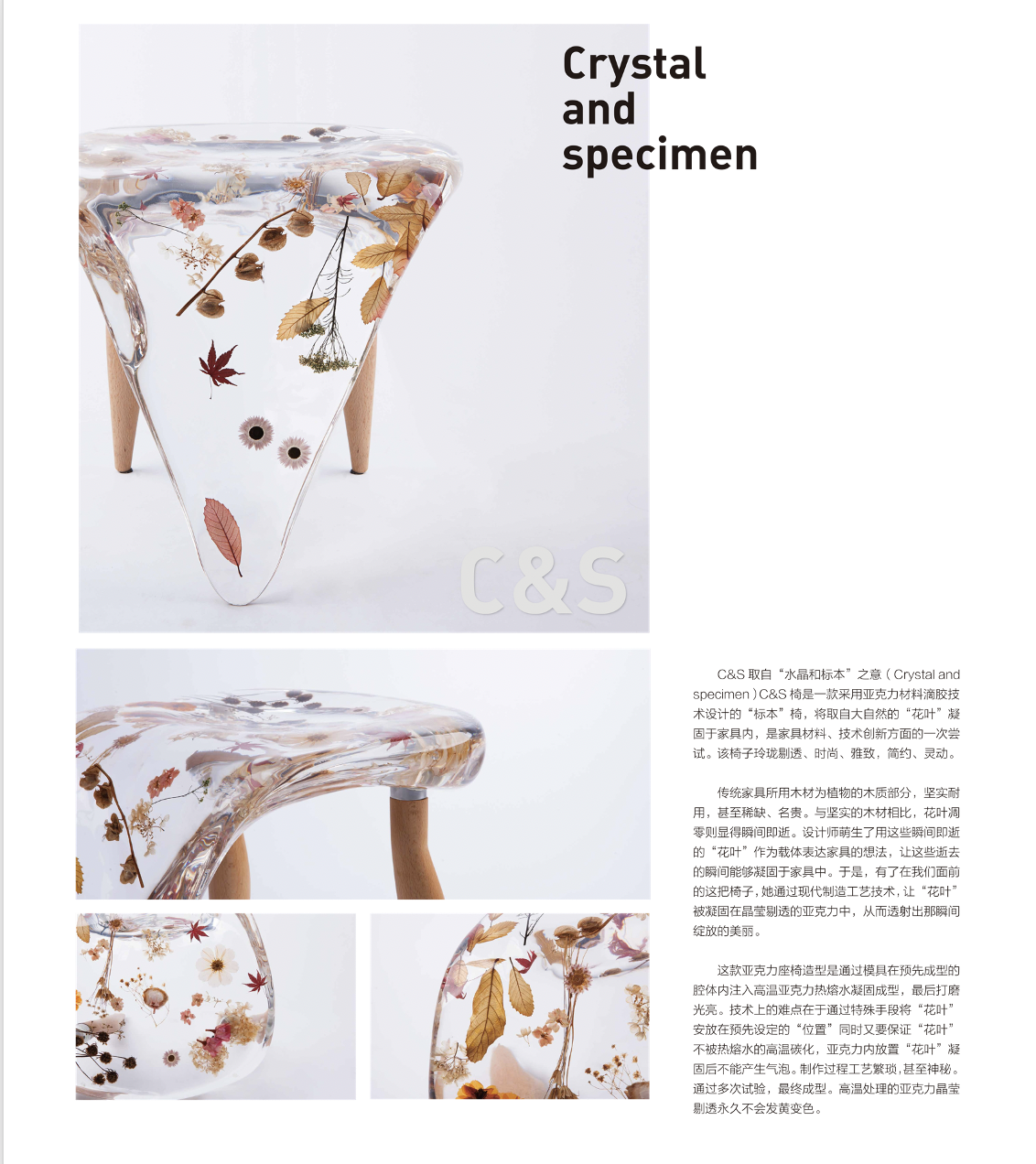 《C&S椅》2014年