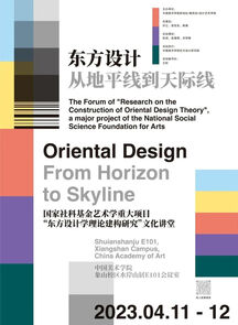 从地平线到天际线——2018国家社科基金艺术学重大项目“东方设计学理论建构研究”文化讲堂圆满落幕！