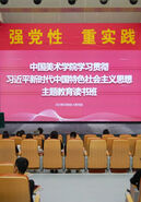 中国美术学院学习贯彻习近平新时代中国特色社会主义思想主题教育读书班开班