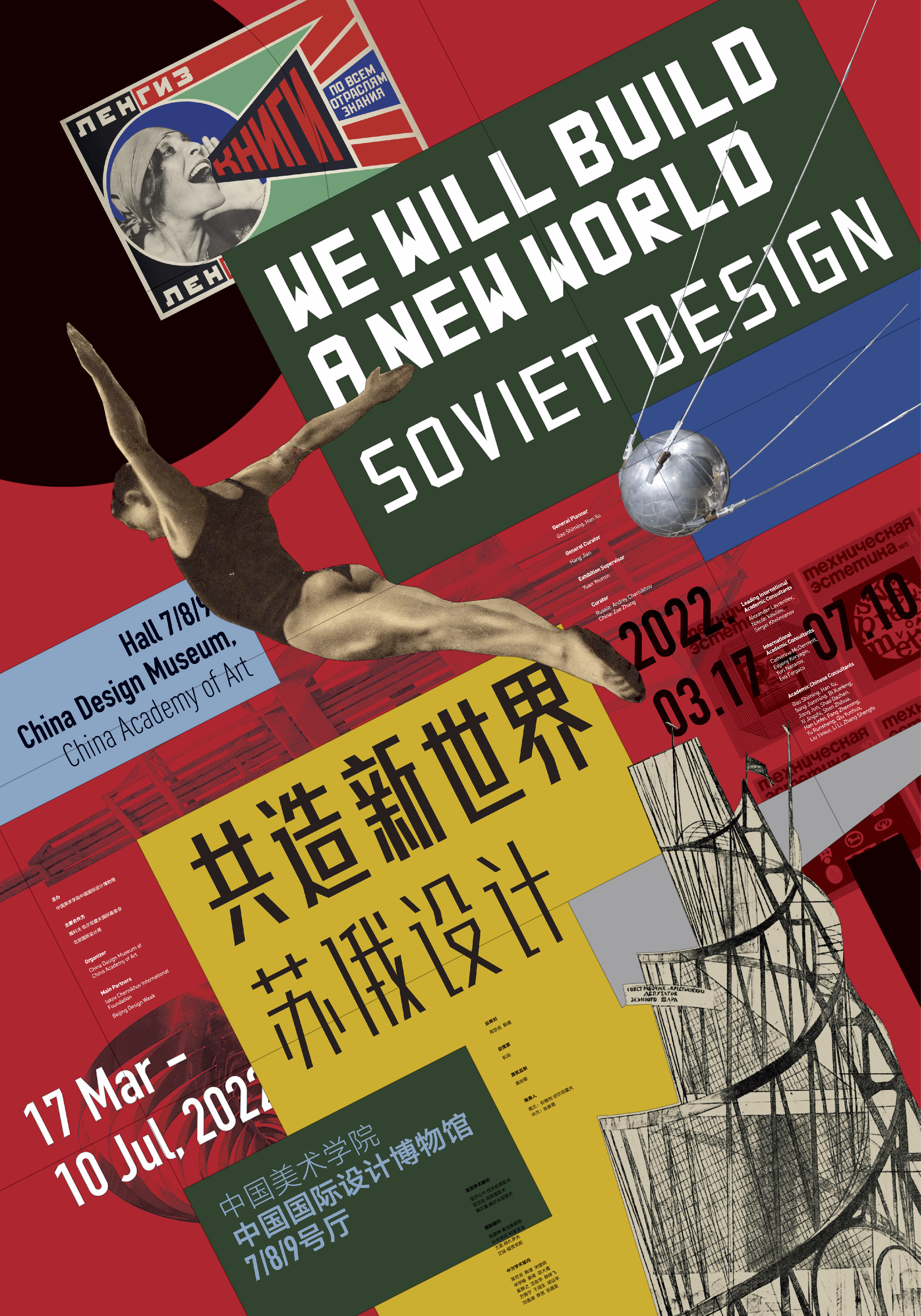 从呼捷玛斯到未来图景-苏俄设计历史展视觉设计