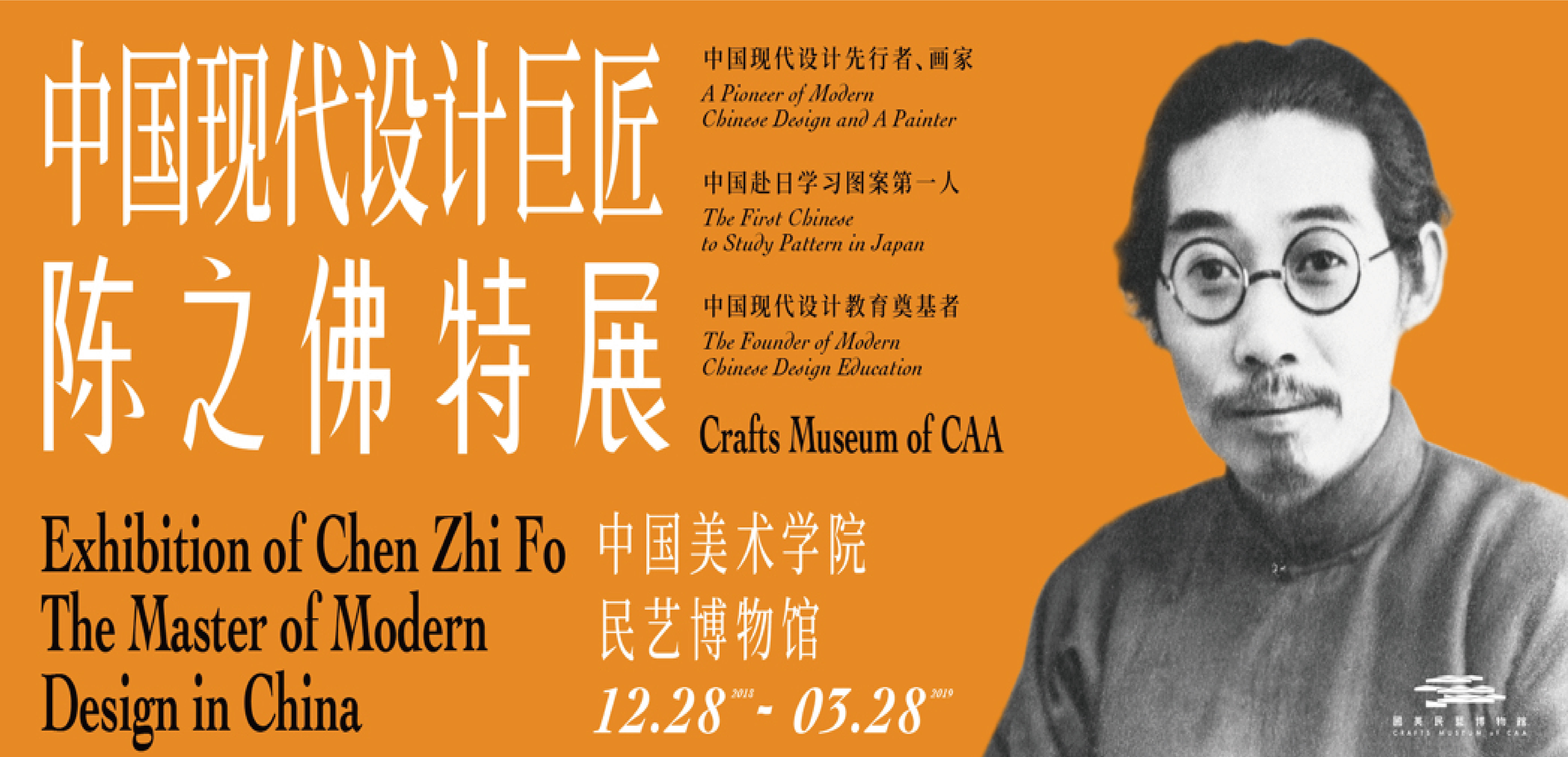 中国设计巨匠—陈之佛特展视觉形象系统设计