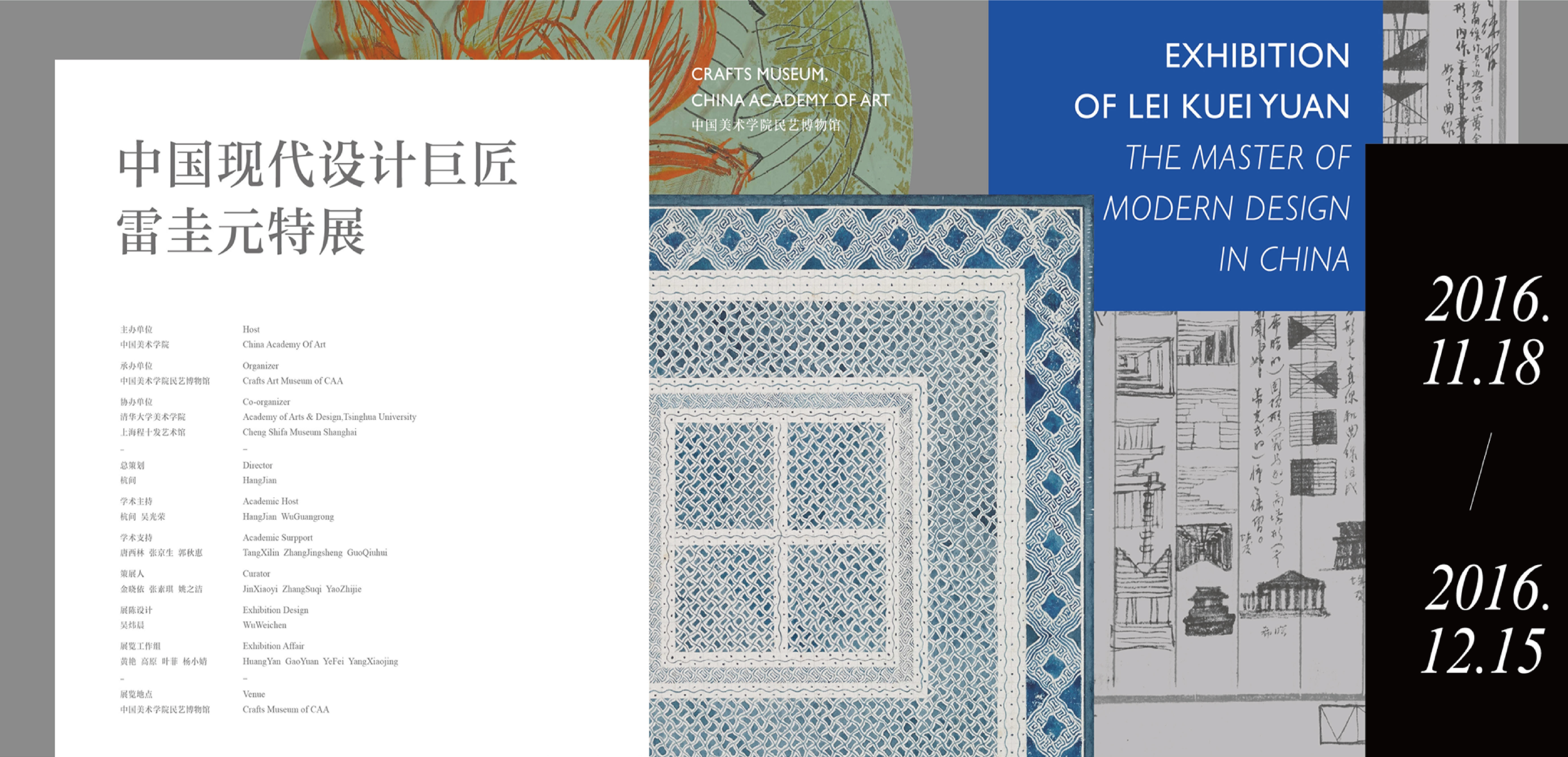 中国设计巨匠—雷圭元特展视觉形象系统设计