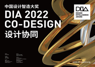2022中国设计智造大奖视觉形象系统设计
