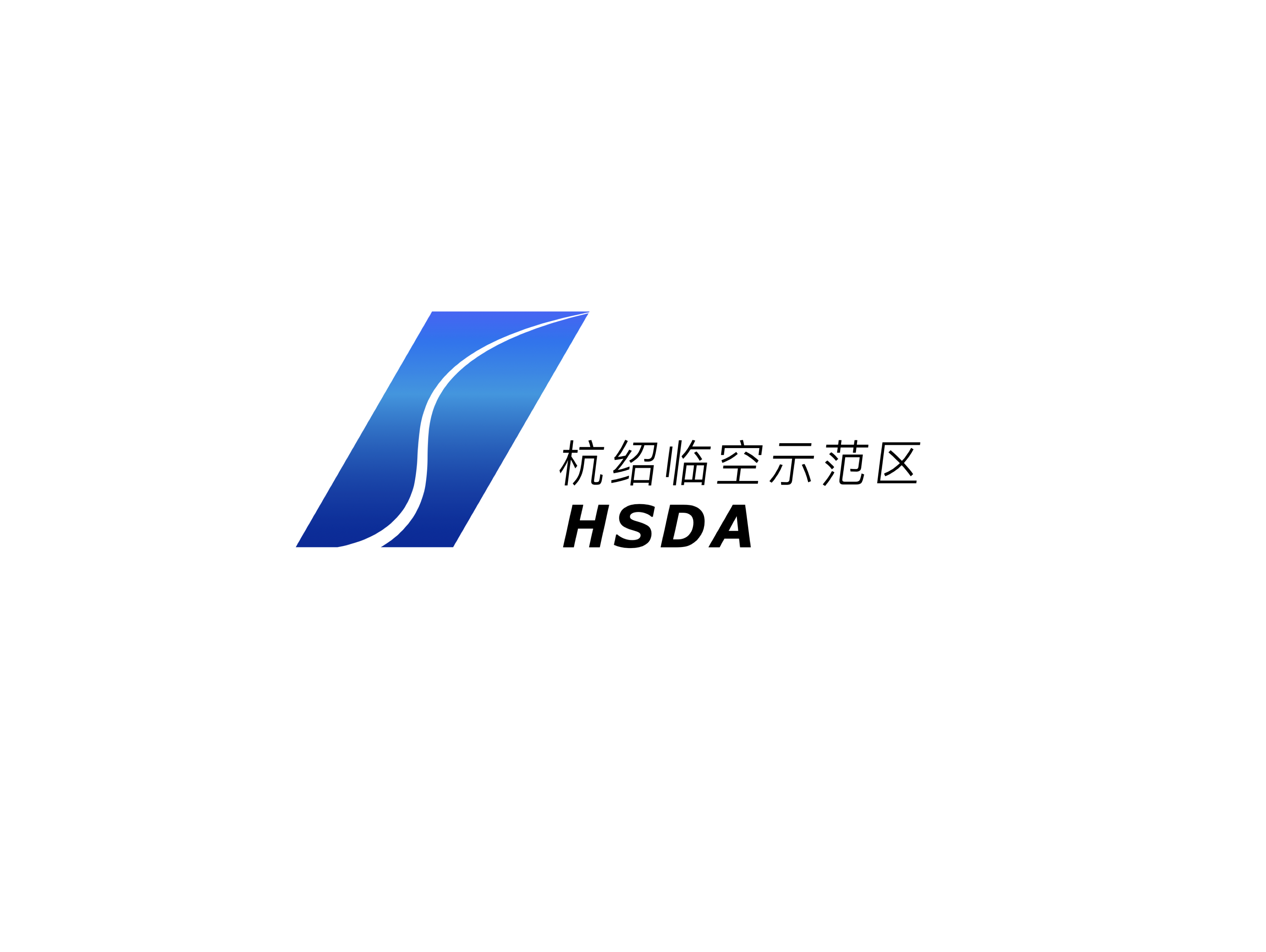 杭绍临空经济一体化发展示范区绍兴片区品牌标志系统设计