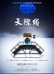 “天际线——管怀宾作品展”于苏州开幕