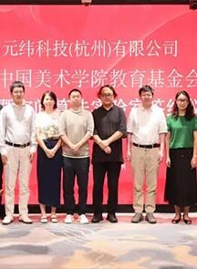 元纬科技向中国美术学院教育基金会捐赠并成立“空间算法实验室”