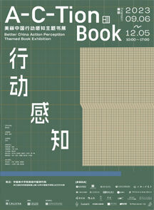 携手27家出版机构，以“行动感知”展开美丽中国未来想象