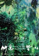 “所念皆山：许江个展”于北京开幕