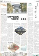 《人民日报》｜高世名：扎根中国大地 争创世界一流美院