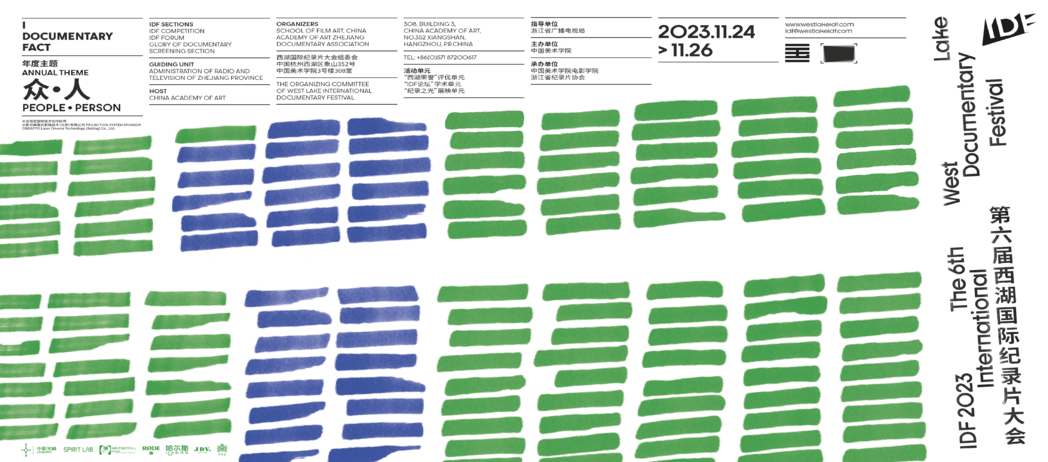 第六届西湖国际纪录片大会