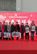 中国美术学院举行2024年离退休老同志新春团拜会