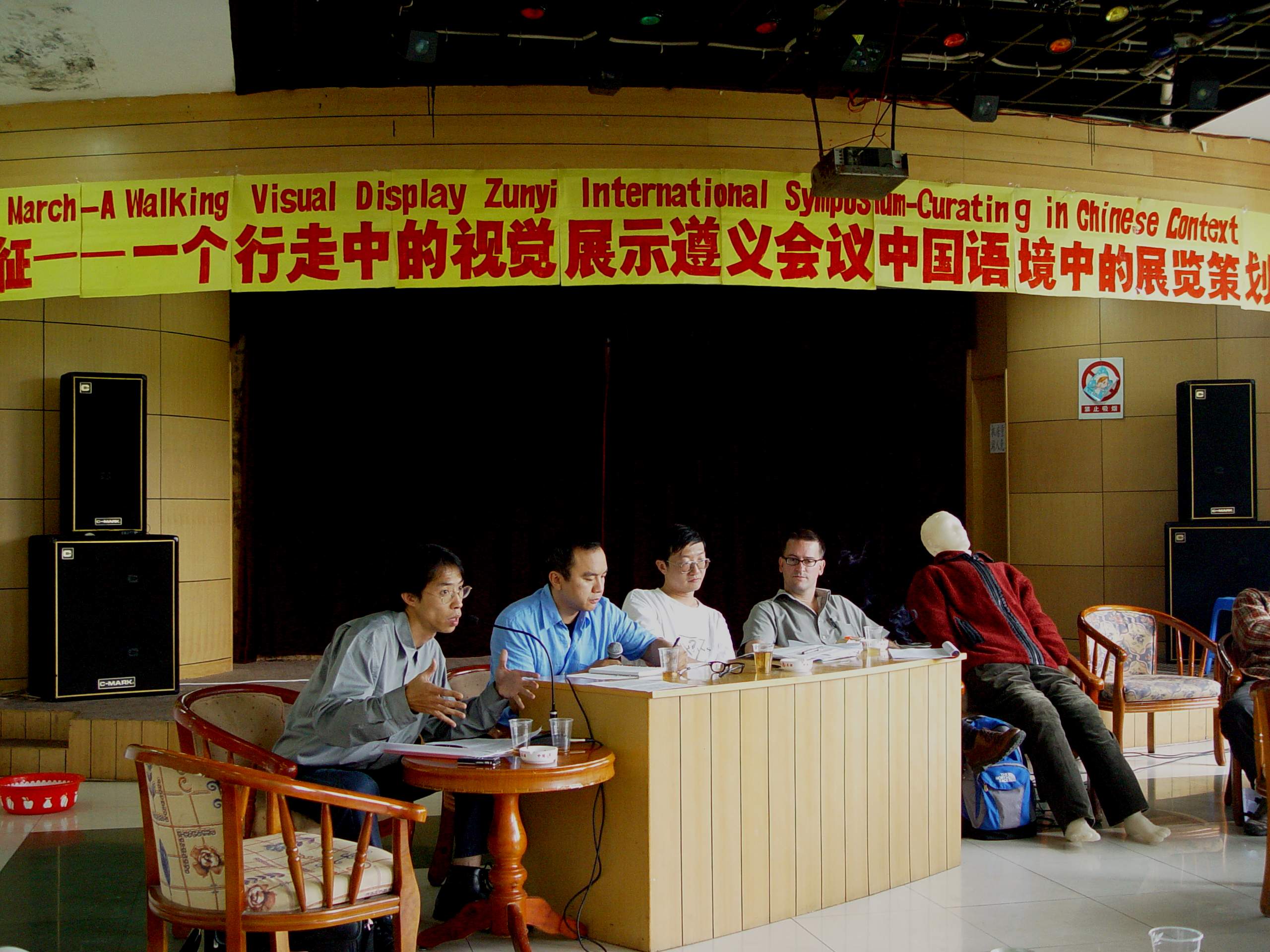 “长征——一个行走中的视觉展示”遵义国际学术研讨会第一场“中国语境与展览策划”-会议现场