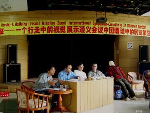 “长征——一个行走中的视觉展示”遵义国际学术研讨会第一场“中国语境与展览策划”-会议现场