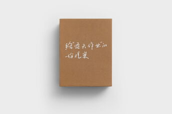 《给‘圣天作业’的一份提案》封面