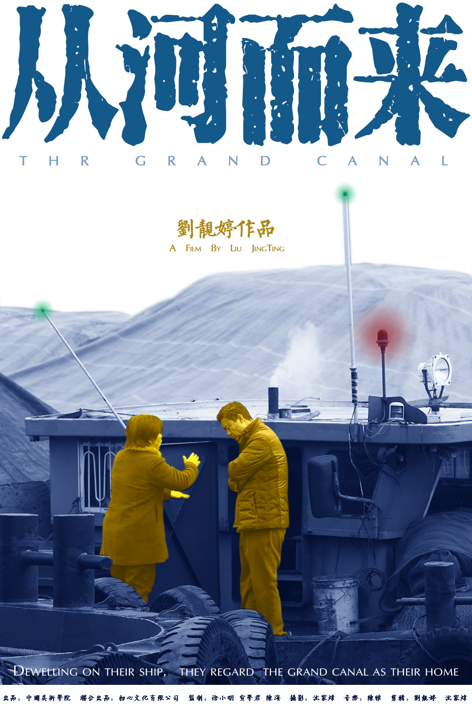 《从河而来》