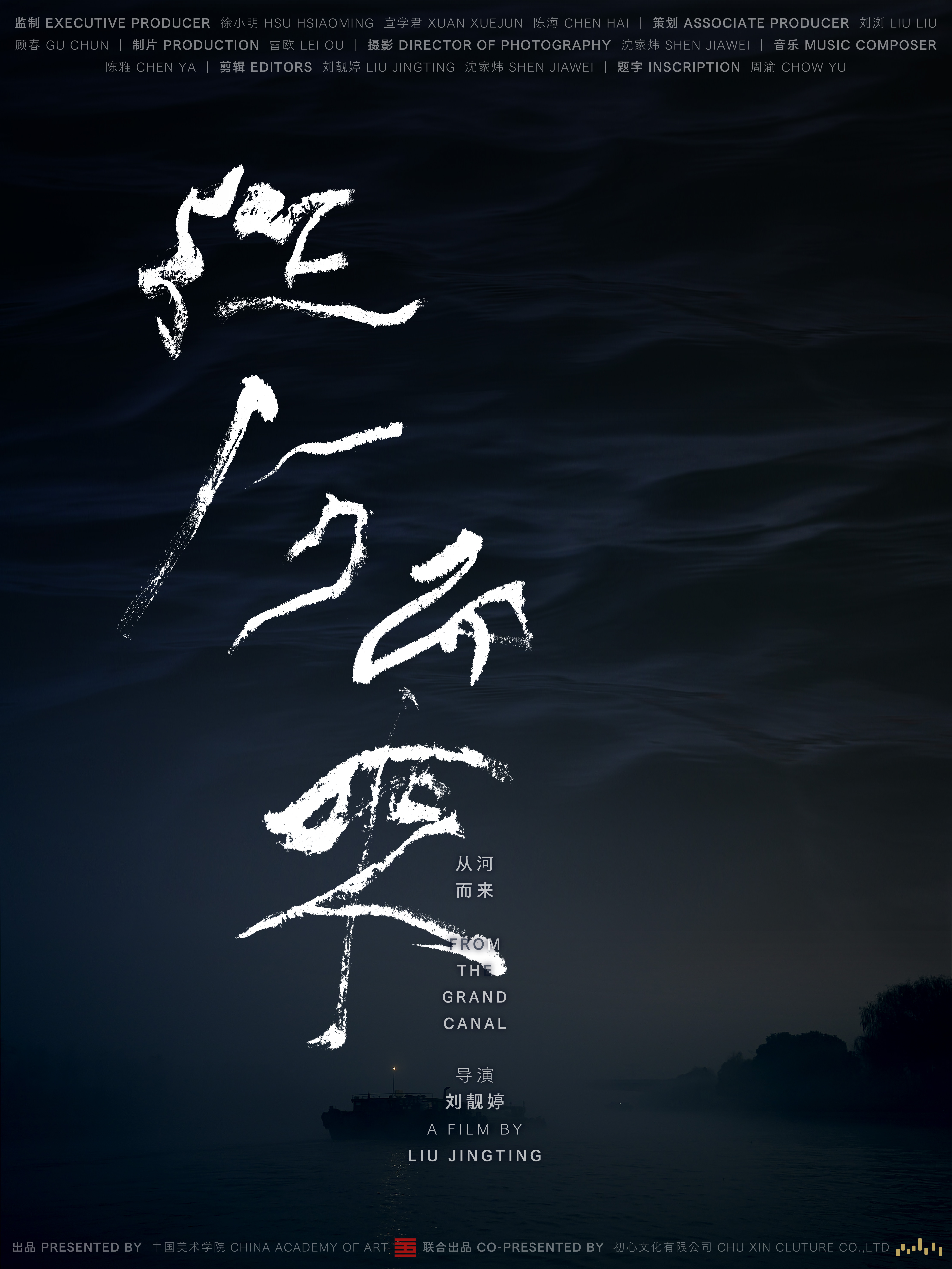 《从河而来》