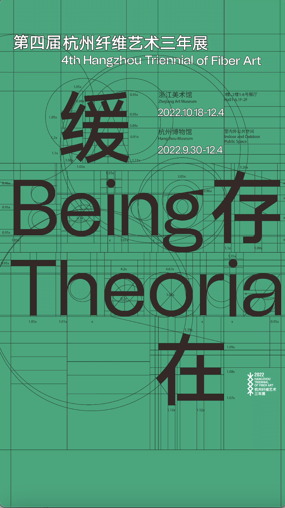 纤维三年展