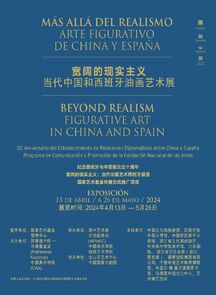 “宽阔的现实主义：当代中国和西班牙油画艺术展”在西班牙马德里皇宫举行开幕系列学术活动