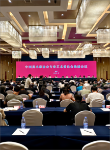 中国美协专业艺术委员会换届，中国美术学院多位教授任职