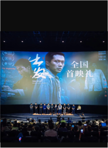 中国美术学院出品电影《出发》全国首映