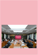 中国美术学院召开2024年上半年党委领导班子全面从严治党和党风廉政建设工作专题分析会暨政治...
