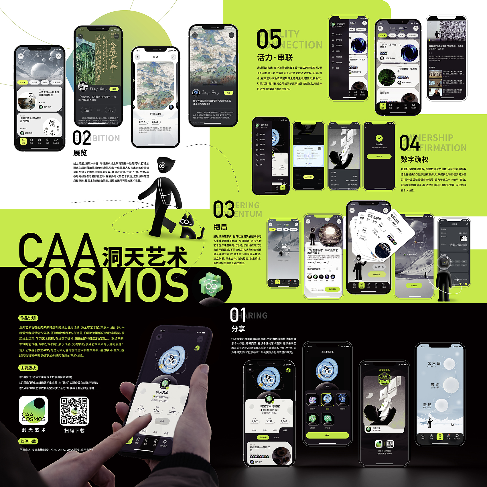洞天艺术（CAACOSMOS）
