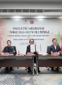 中国美术学院与威尼斯双年展签署三年合作协议