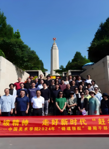 中国美术学院举办“铸魂领航”暑期干部专题培训班