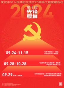 第十届“先锋号角”庆祝中华人民共和国成立75周年主题党建活动