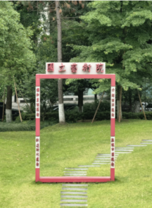 中国美术学院党委顺利通过教育部“全国党建工作示范高校”创建工作验收