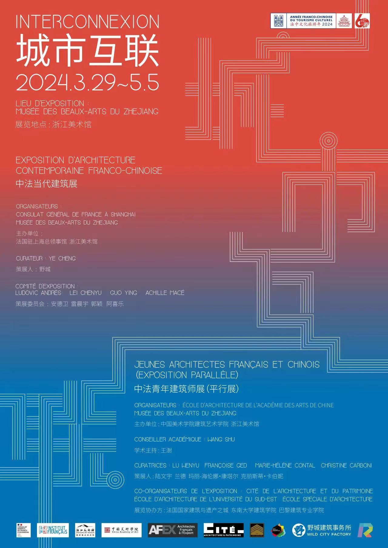 中法青年建筑展