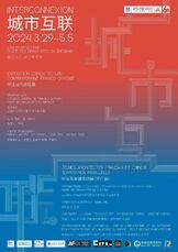 中法青年建筑展