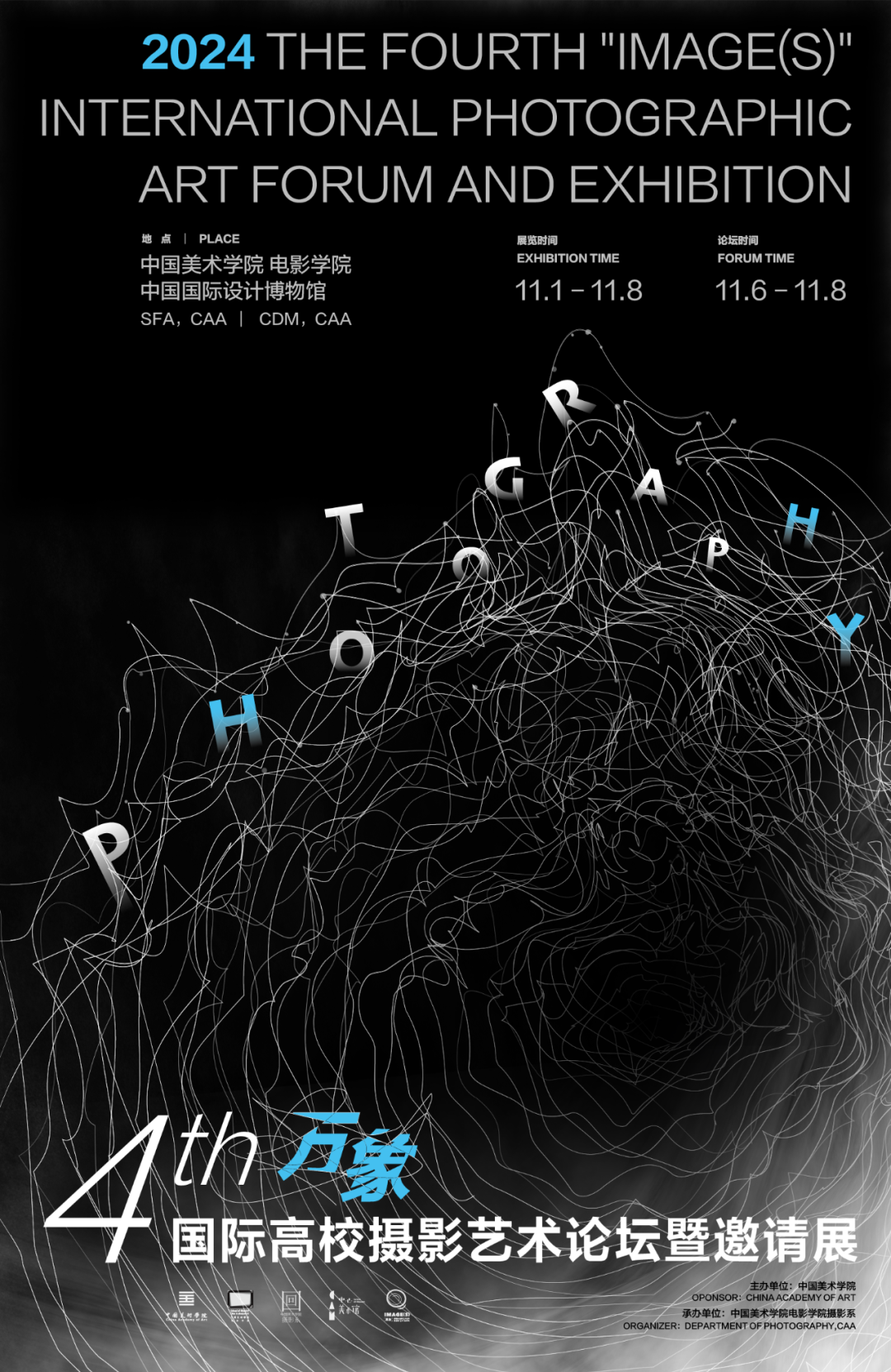 《第四届“万象”国际高校摄影艺术论坛暨邀请展》
