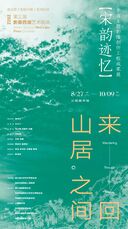 《“宋韵迹忆” 第三届影像西湖艺术现场》
