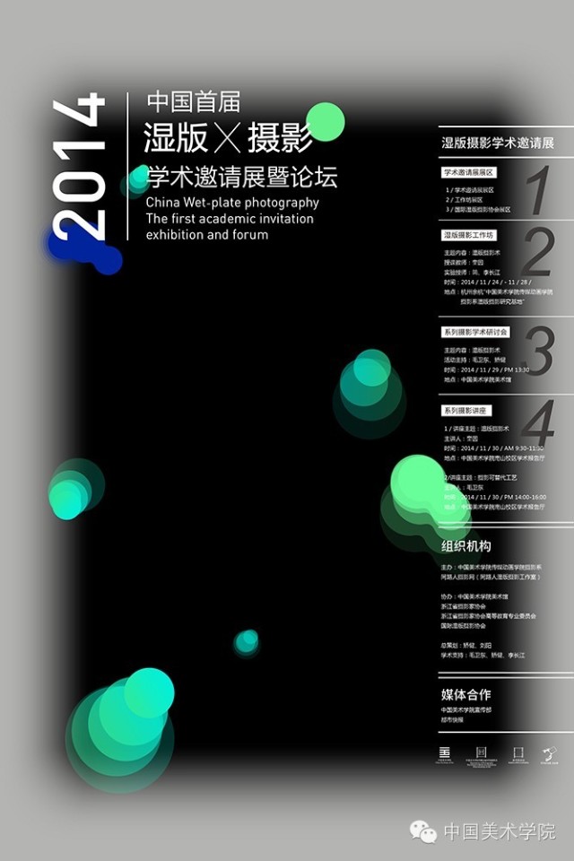 《2014中国湿版摄影首届学术邀请展暨论坛》