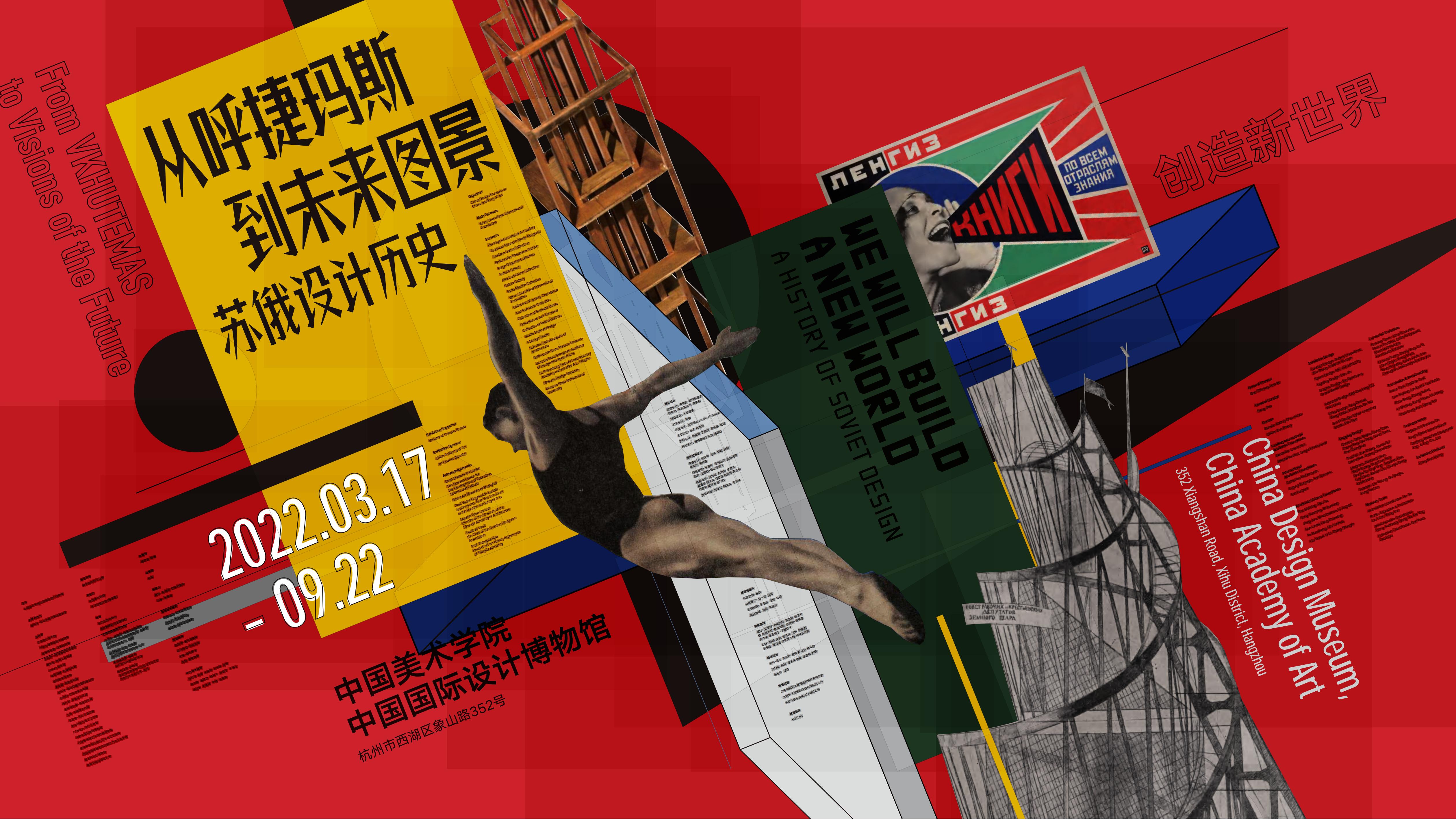 从呼捷玛斯到未来图景展览-总策展