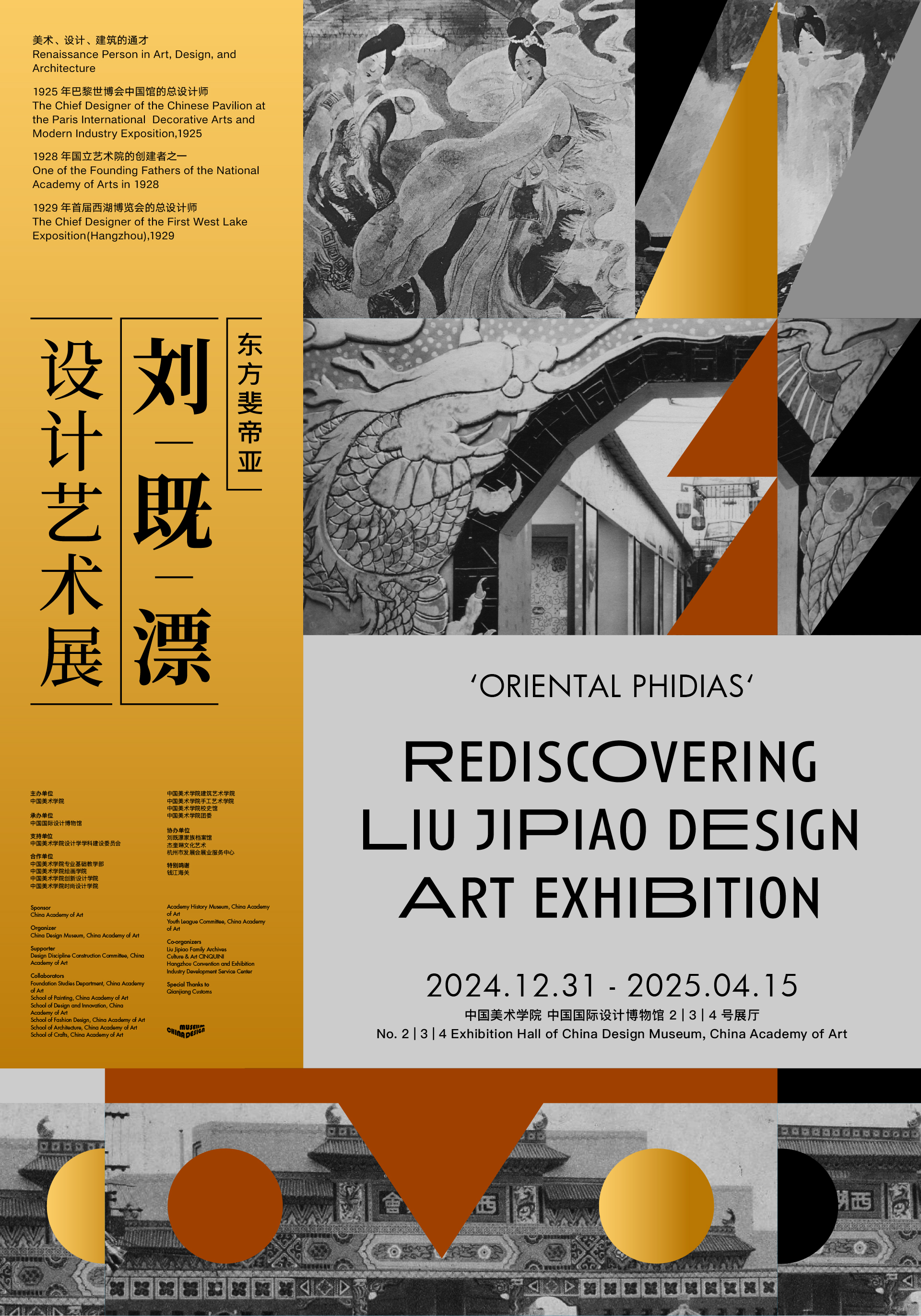 东方斐帝亚：刘既漂设计艺术展-总策展