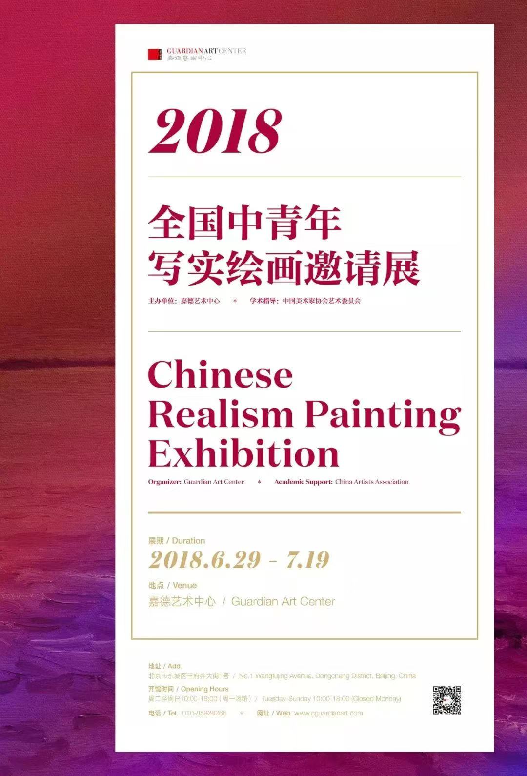 2018全国中青年写实绘画邀请展