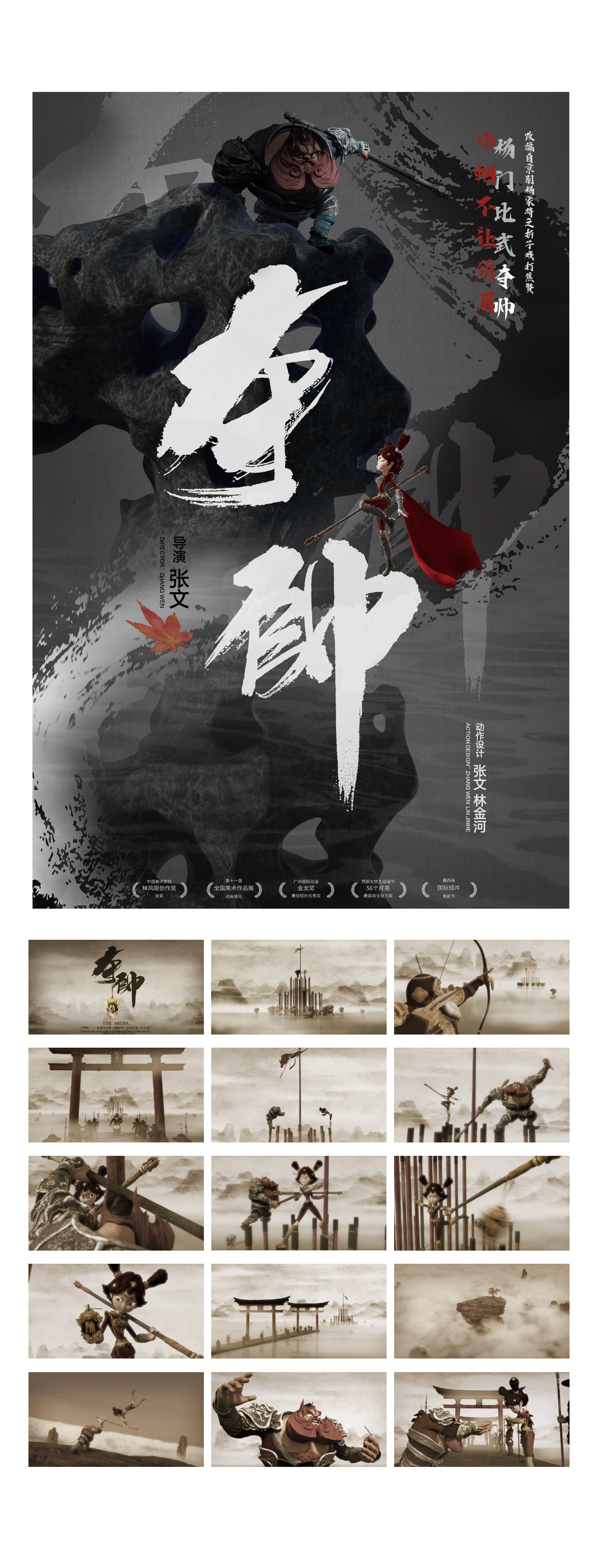 《夺帅》