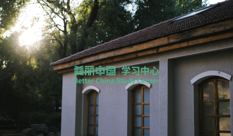 美丽中国学习中心