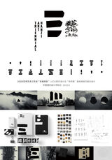 三生万物—2023汉字艺术三年展“东望西张”Logo图形设计及“世界观”版块策展与展示设计