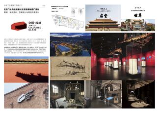 中国工业家国三部曲之三——北京门头沟琉璃渠村北京琉璃制品厂遗址展示一体化设计