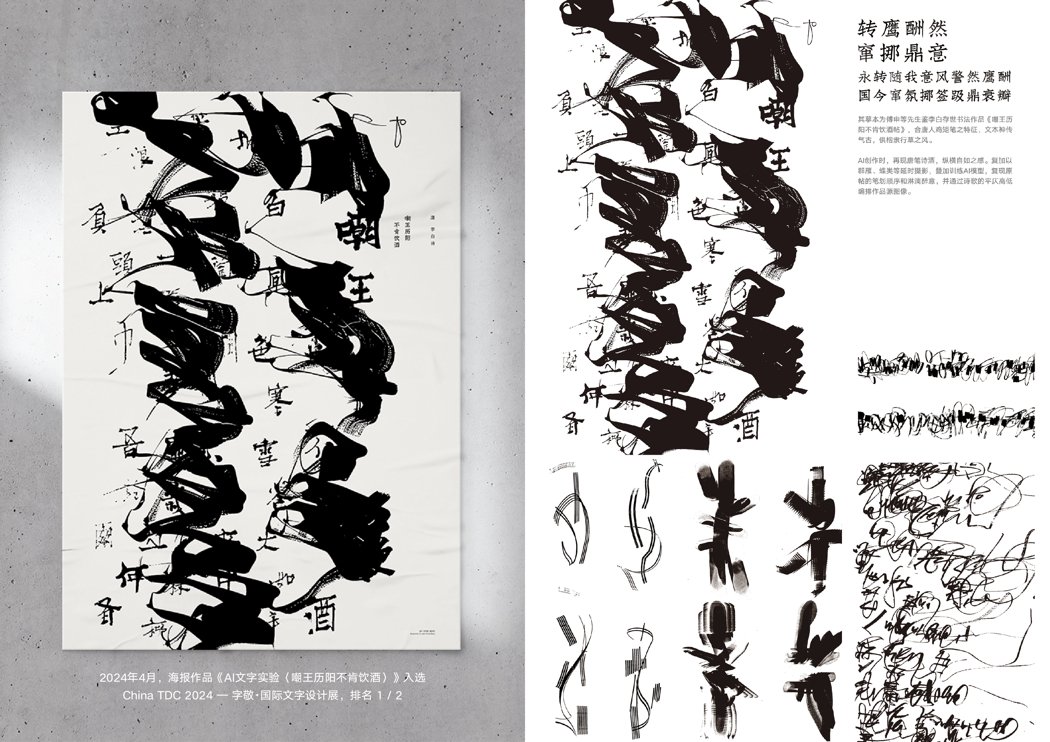 AI文字实验及字体设计《嘲王历阳不肯饮酒》
