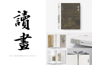 《读画》杂志装帧及封面字体设计