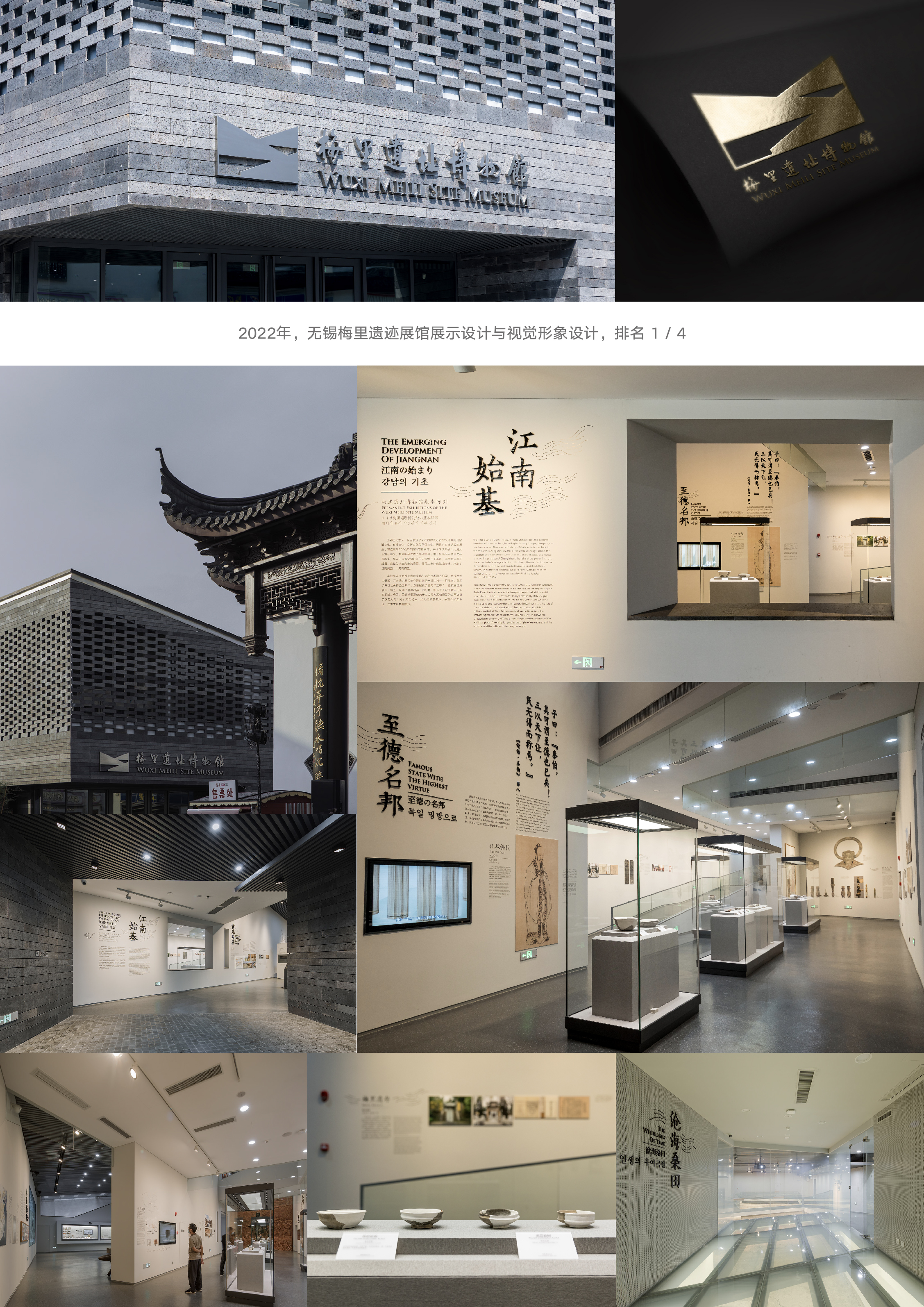 无锡梅里遗迹展馆展示设计与视觉形象设计
